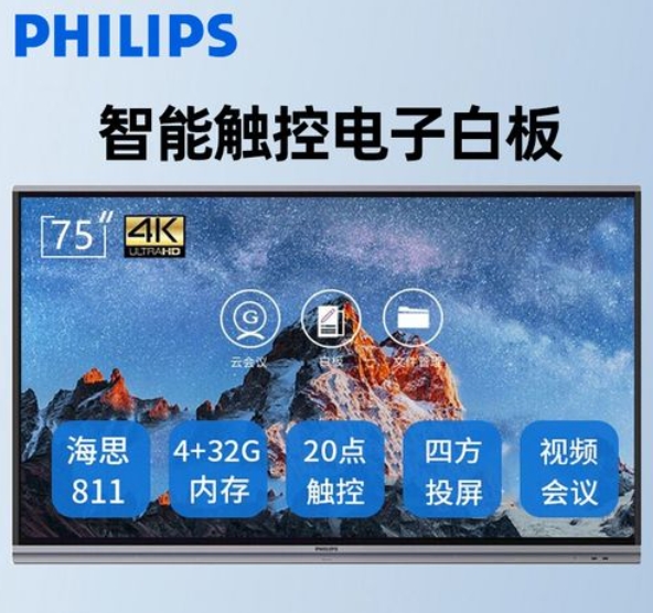 飛利浦會議平板享受高效會議體驗具備的性能是什么.jpg 飛利浦會議平板享受高效會議體驗具備的性能是什么.jpg